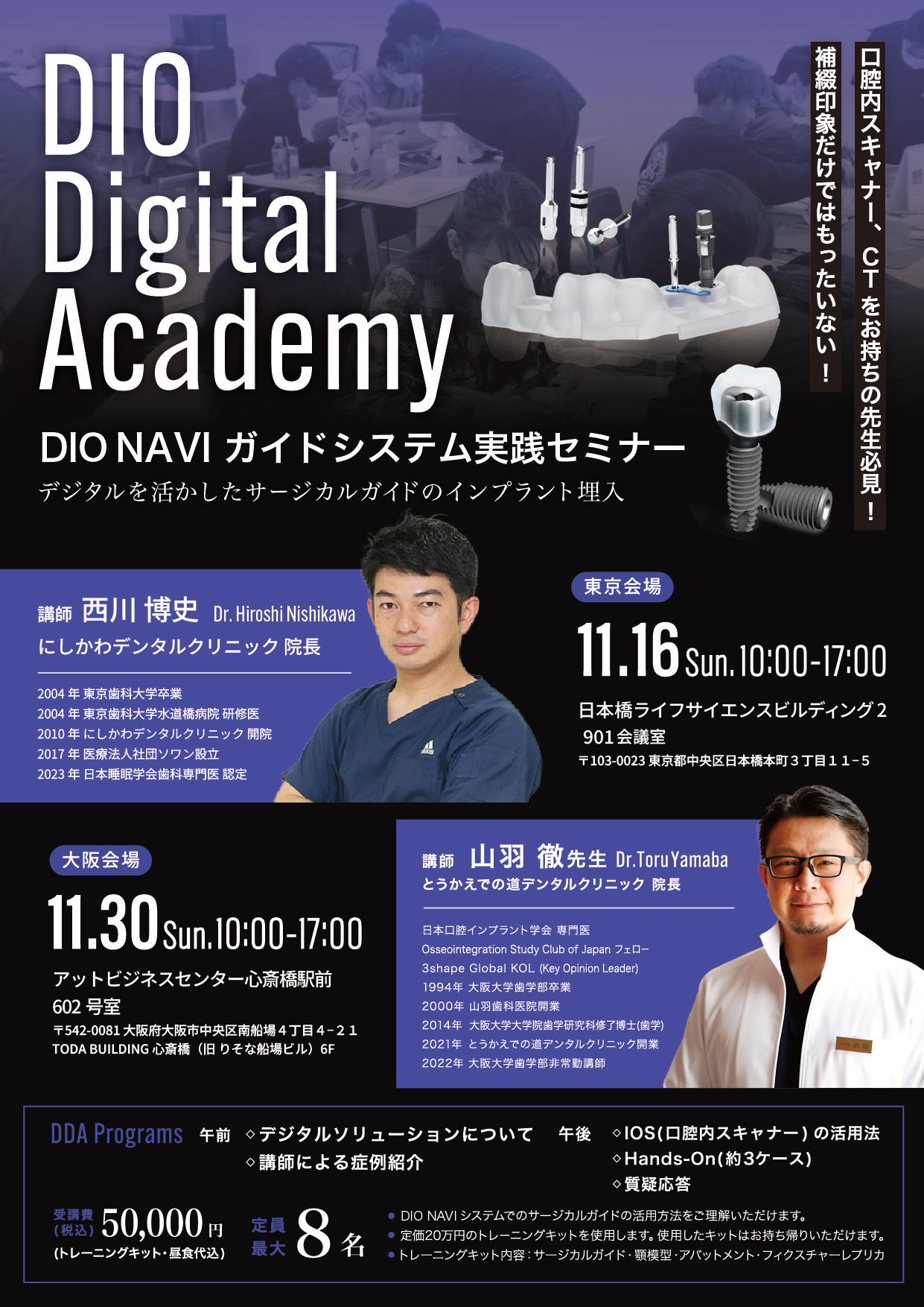 2025年11月、DDA日程決定！ DIO DIGITAL ACADEMY【DDA】DIO NAVI 実践 