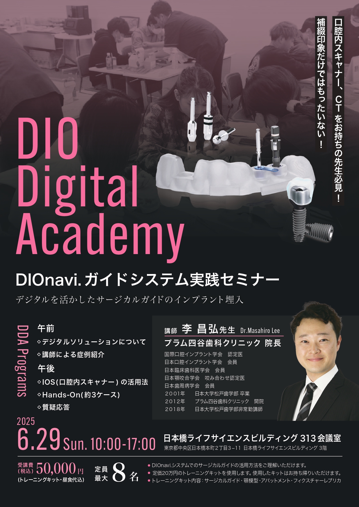 DIOnavi.ガイドシステム実践セミナー(Hands-Onあり)【東京